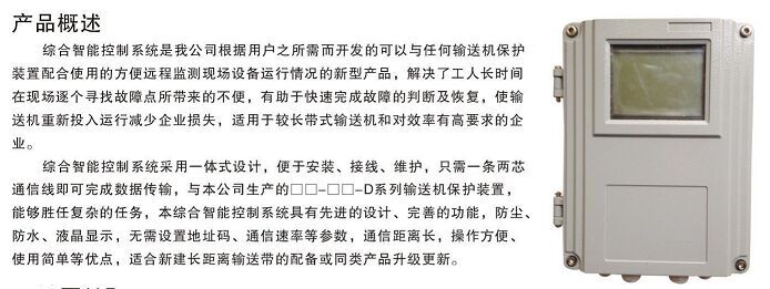 綜合智能控制系統